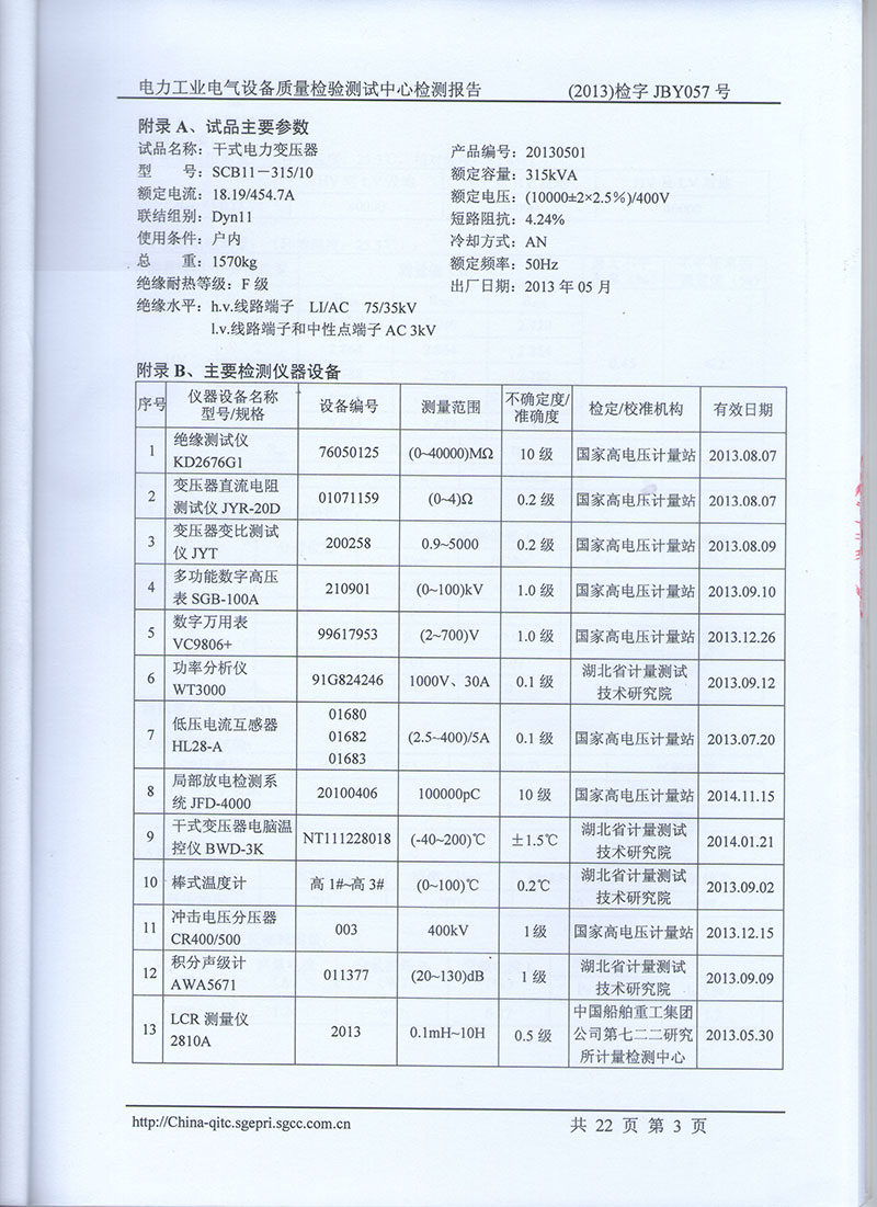 湖北變壓器生產廠家