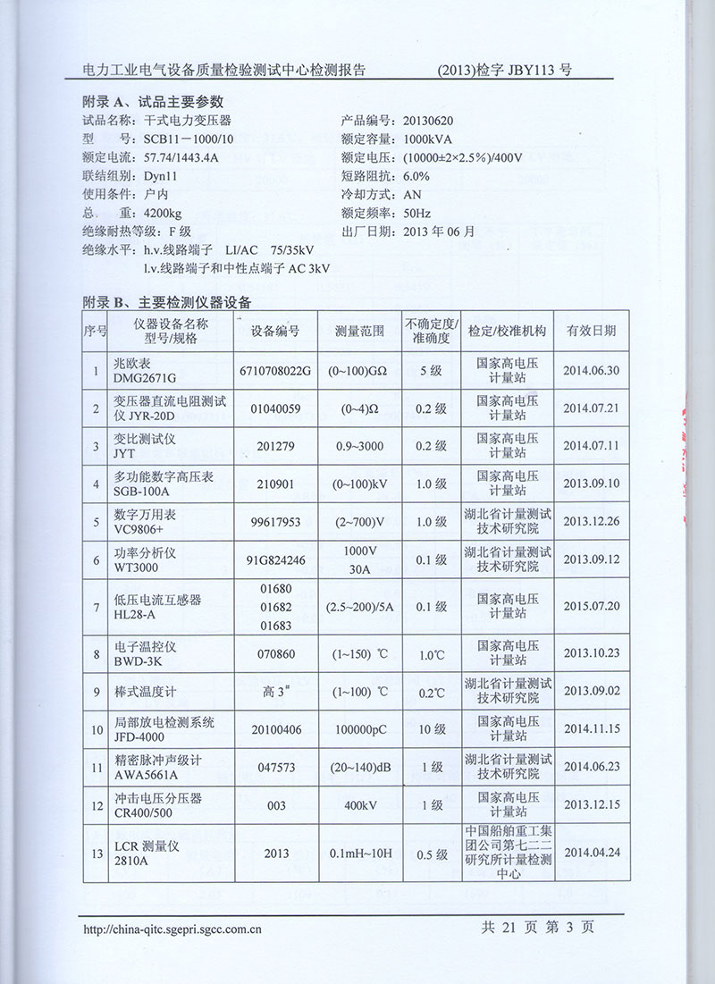 湖北變壓器成套設備