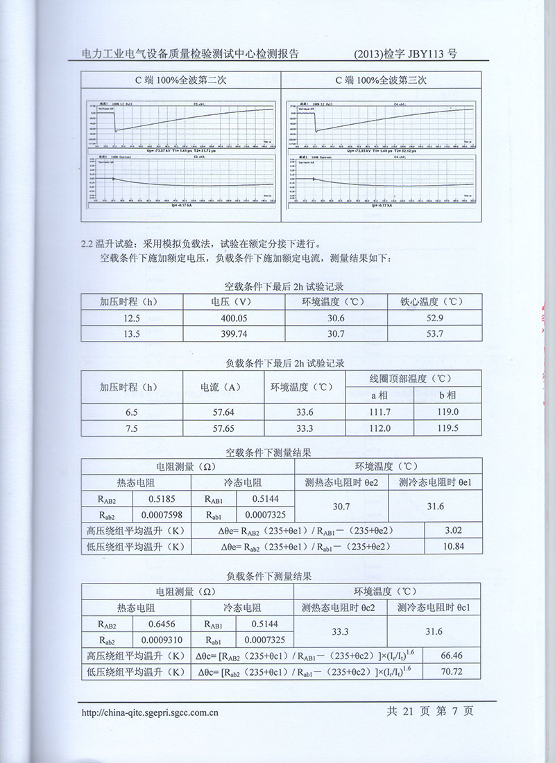 湖北變壓器成套設備