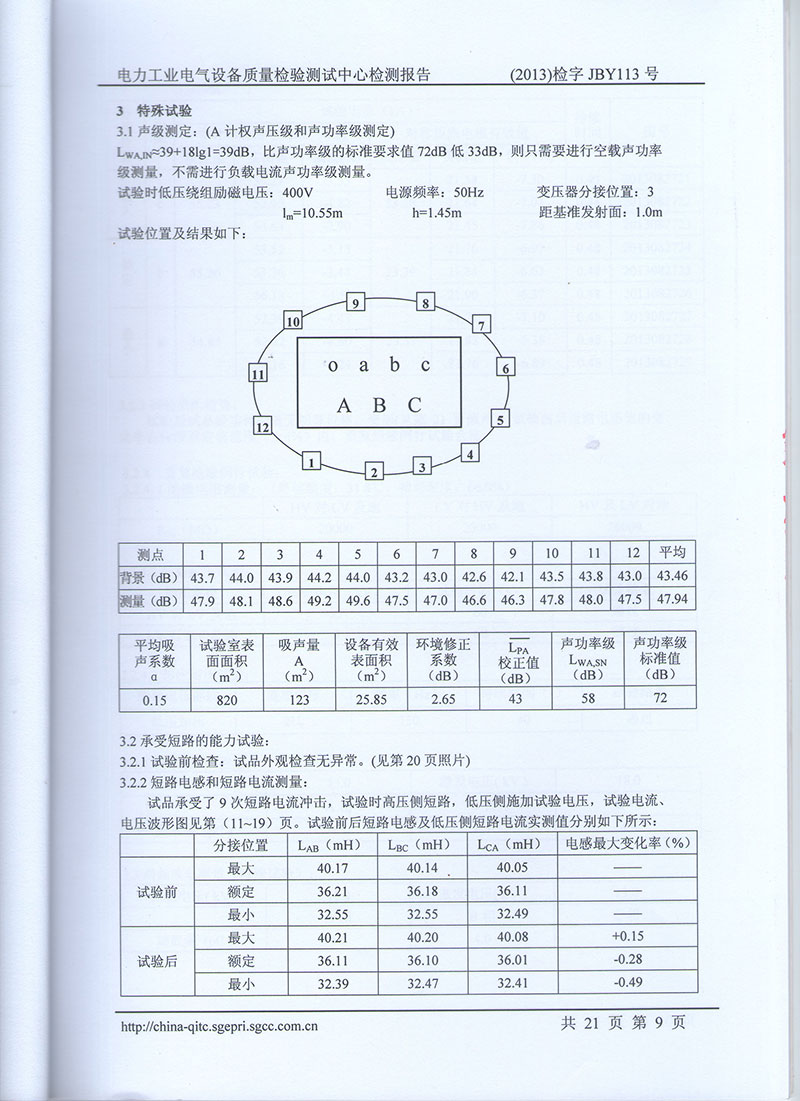 湖北變壓器成套設備