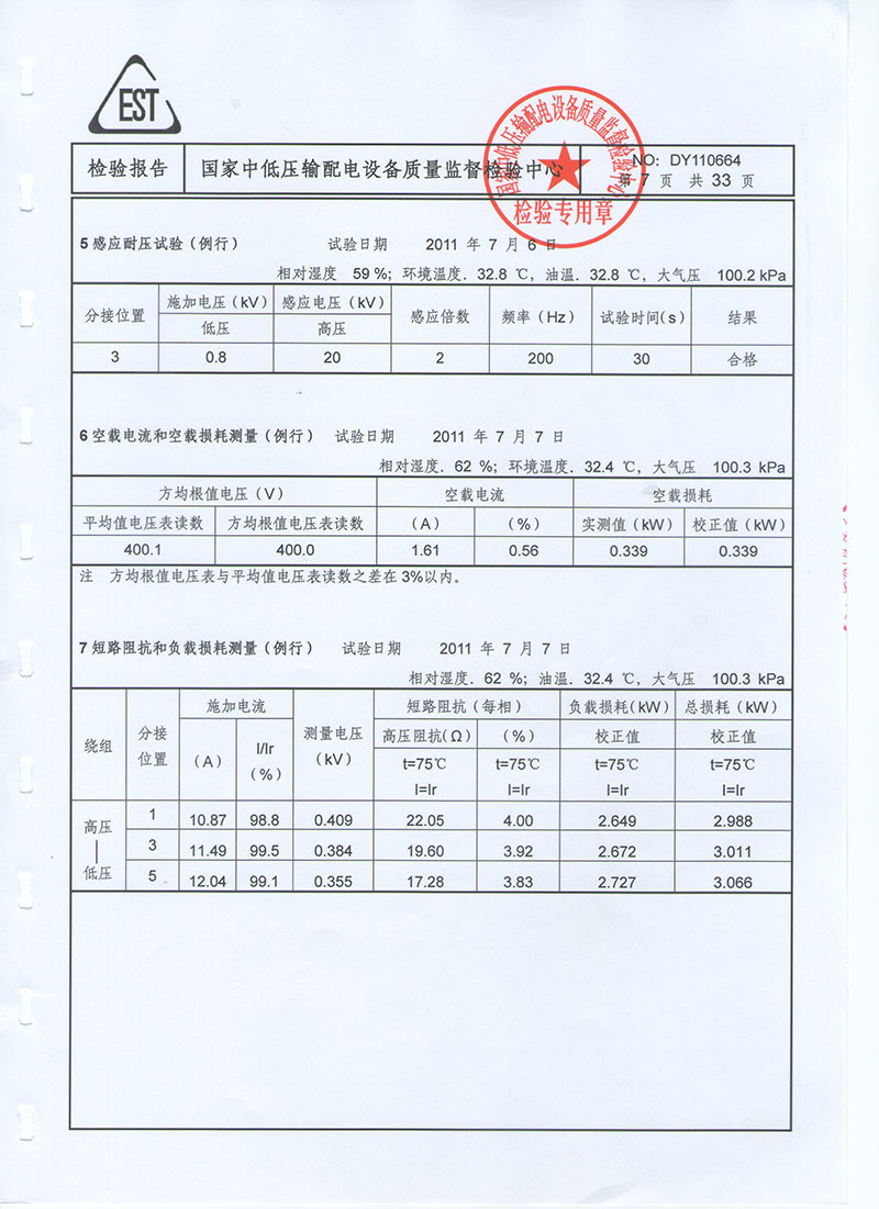 湖北變壓器生產廠家