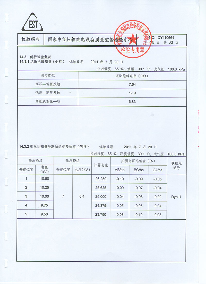 湖北變壓器生產廠家