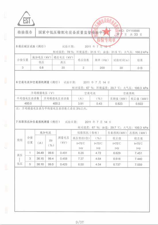 湖北變壓器生產廠家