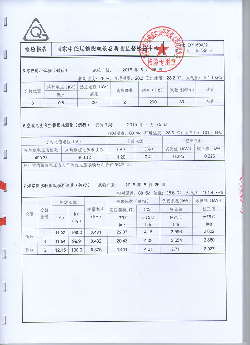 湖北變壓器成套設備