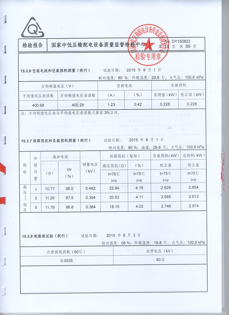 湖北變壓器成套設備