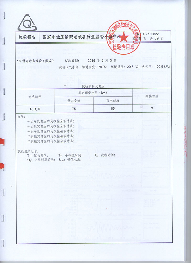 湖北變壓器成套設備