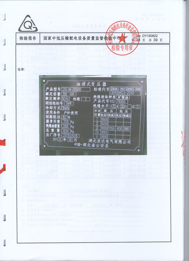 湖北變壓器成套設備